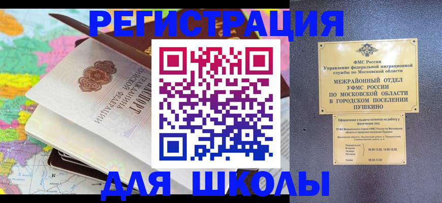 прописка в Бугуруслане
