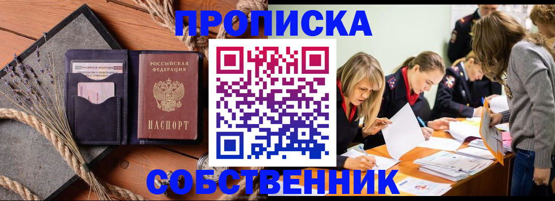 прописка гарантия в Бугуруслане